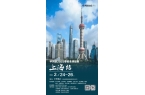 中鸿信2025春拍征集——上海站（2月2